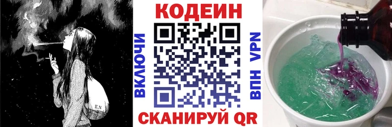 Кодеин напиток Lean (лин) где продают наркотики блэк спрут как войти Ковдор